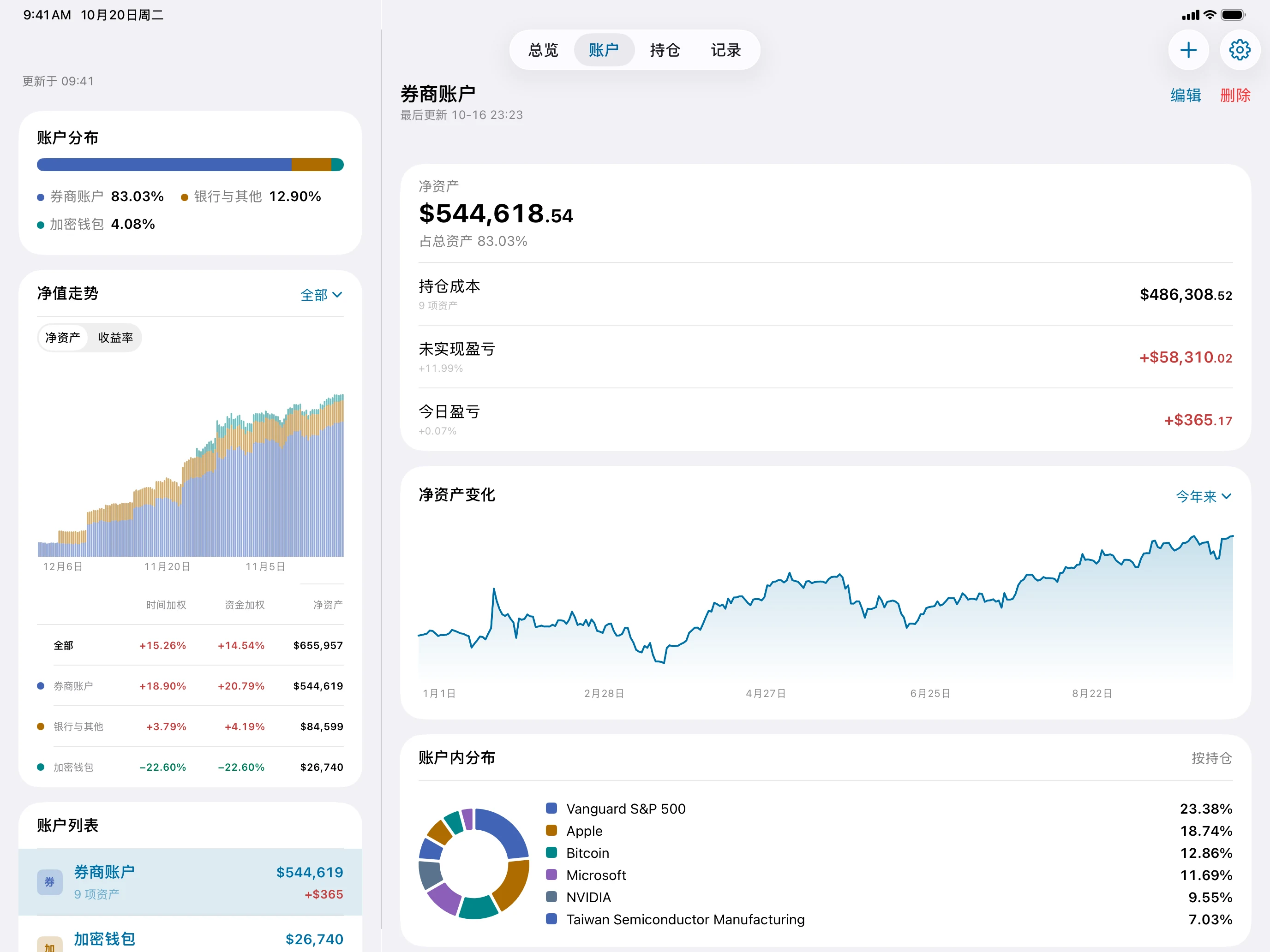 Moment iPad — 账户
