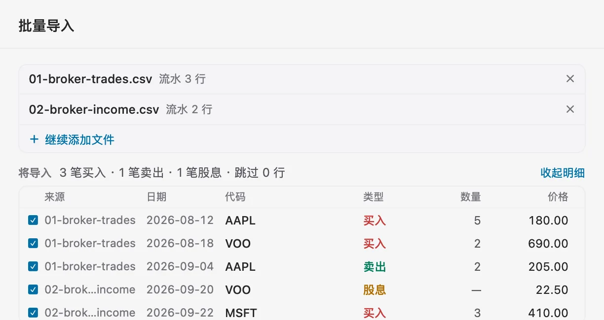 批量导入窗口显示两个 CSV 文件与待导入交易